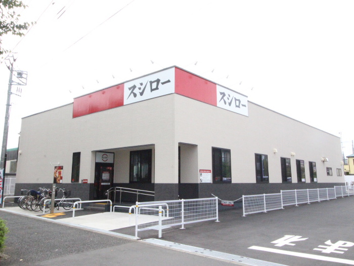 飲食店　スシロー（飲食店）まで750m