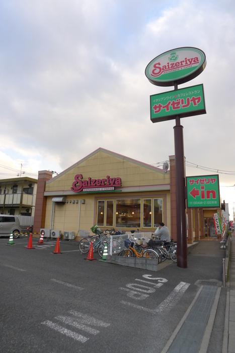 飲食店　サイゼリア（飲食店）まで750m