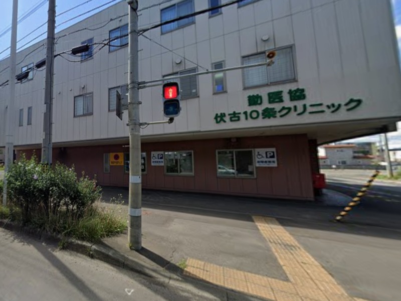 病院　勤医協伏古10条クリニック（病院）まで518m