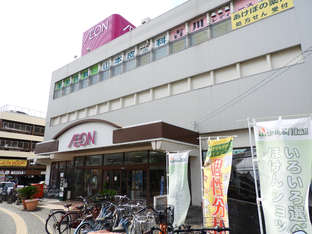 スーパー　イオン 二日市店（スーパー）まで677m