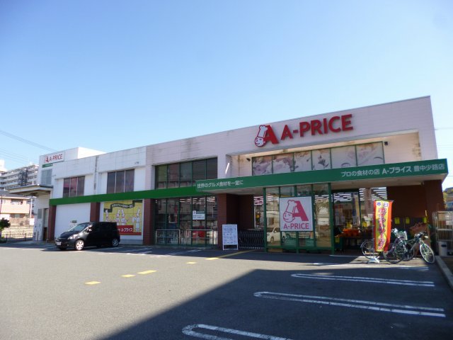 スーパー　Ａ－プライス豊中少路店（スーパー）まで1075m