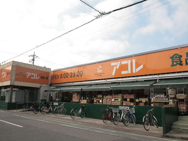 スーパー　アコレ わらび塚越店（スーパー）まで295m
