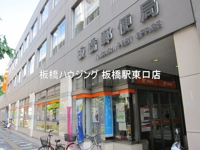 郵便局　板橋郵便局（郵便局）まで486m
