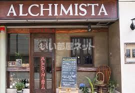 飲食店　ENOTECA ALCHIMISTA（飲食店）まで553m