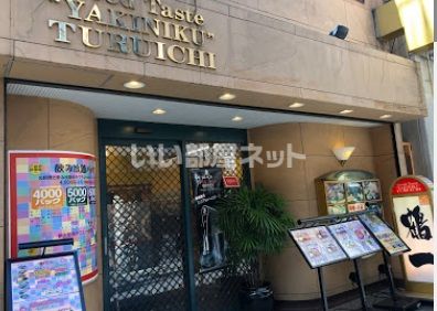 飲食店　鶴一（飲食店）まで340m