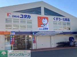 ドラックストア　ドラッグユタカ豊中南桜塚店（ドラッグストア）まで470m
