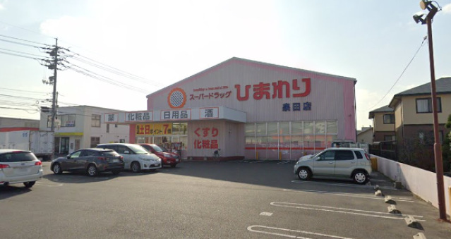 ドラックストア　スーパードラッグひまわり泉田店（ドラッグストア）まで1178m