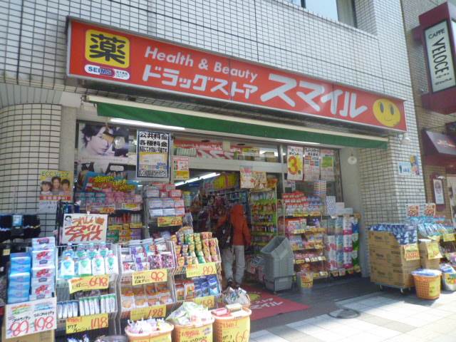 ドラックストア　ドラッグストアスマイル石川町店（ドラッグストア）まで344m