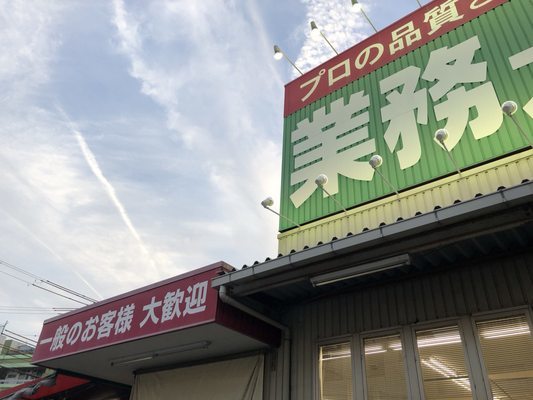 スーパー　業務スーパー鈴丸店（スーパー）まで604m