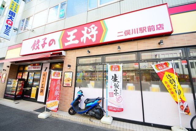飲食店　餃子の王将二俣川駅前店（飲食店）まで786m