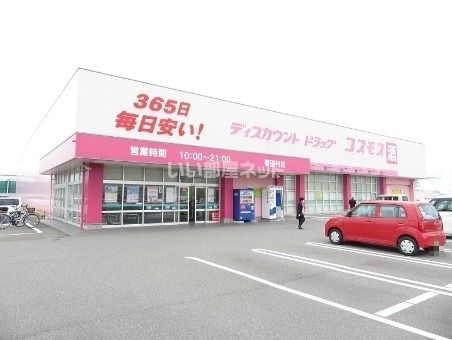 【今治市東村南のアパートのドラックストア】