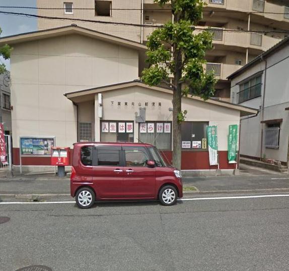 郵便局　下関東向山郵便局（郵便局）まで600m