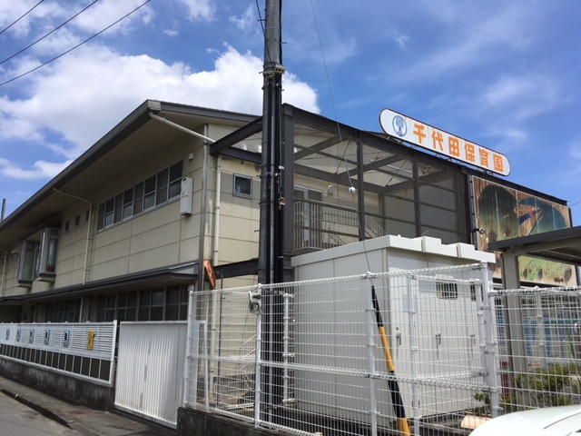 幼稚園・保育園　千代田保育園（幼稚園・保育園）まで810m