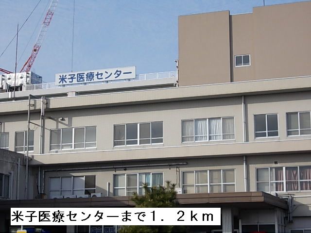 病院　米子医療センター（病院）まで1200m