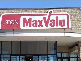 スーパー　マックスバリュ（スーパー）まで600m