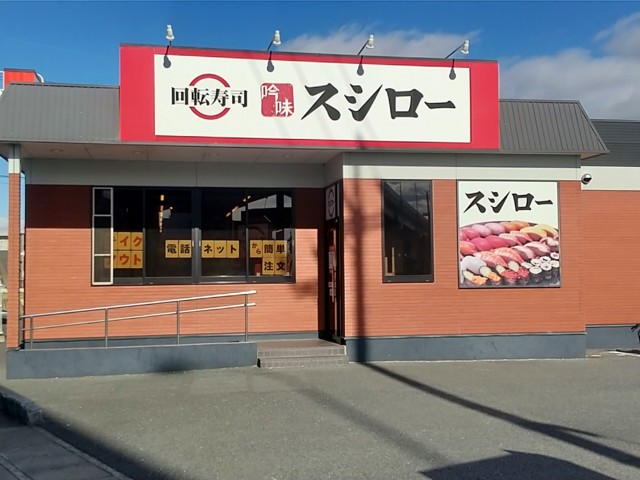 飲食店　スシロー 一宮浅野店（飲食店）まで1392m
