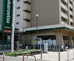 スーパー　★★マルエツ（スーパー）まで541m