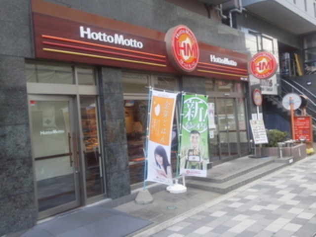 飲食店　ほっともっと町屋3丁目店（飲食店）まで252m