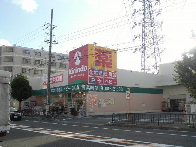 ドラックストア　キリン堂おぞね店（ドラッグストア）まで599m