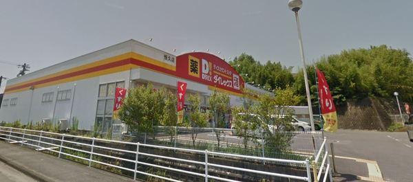 スーパー　ダイレックス恒久店（スーパー）まで849m