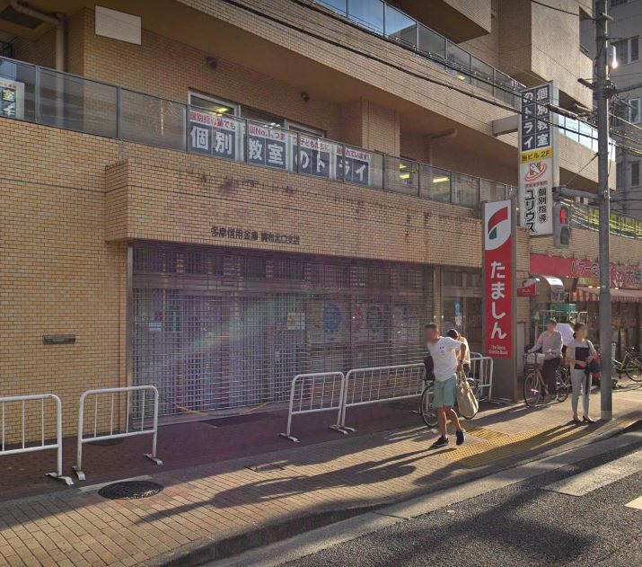 銀行　多摩信用金庫調布北口支店（銀行）まで1018m
