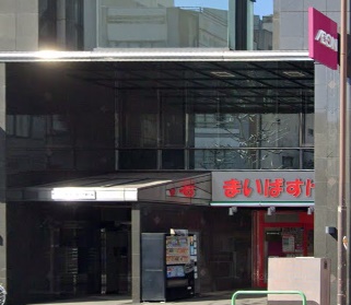 スーパー　まいばすけっと（スーパー）まで256m