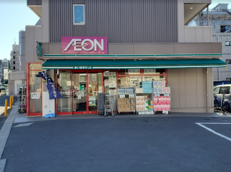 スーパー　まいばすけっと 中山駅西店（スーパー）まで862m