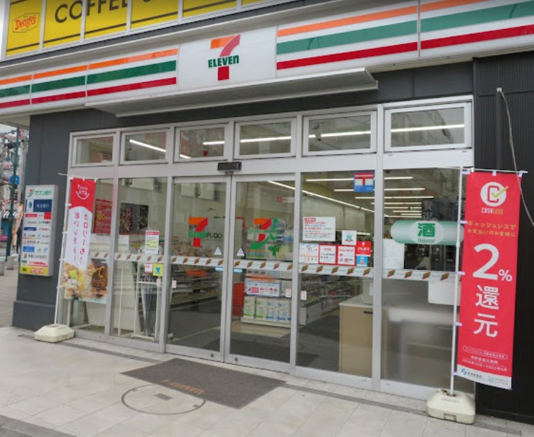 コンビニ　セブンイレブン 横浜中山駅南口店（コンビニ）まで684m