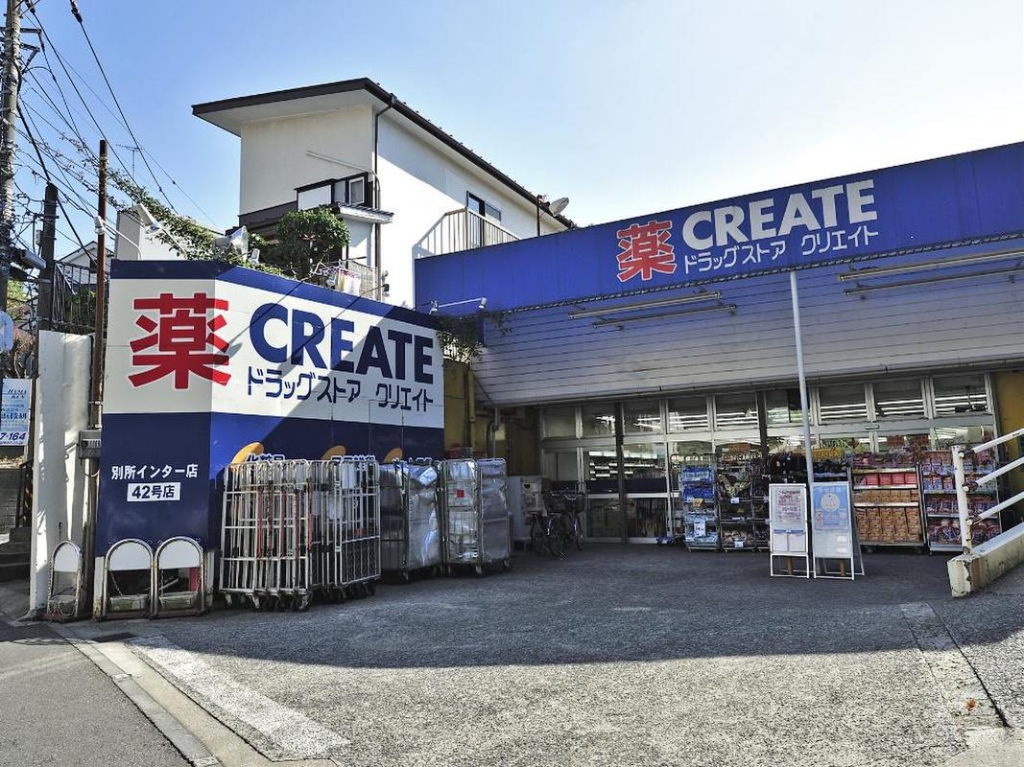 ドラックストア　クリエイトSD(エス・ディー) 別所インター店（ドラッグストア）まで657m
