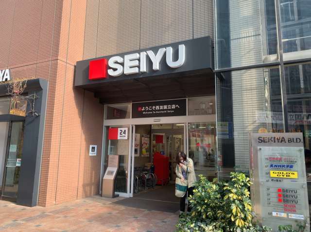スーパー　西友国立店（スーパー）まで387m