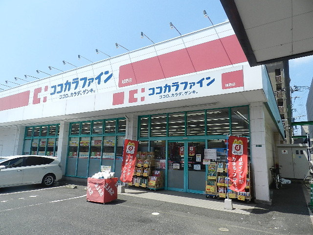 ドラックストア　ココカラファイン城野店（ドラッグストア）まで731m