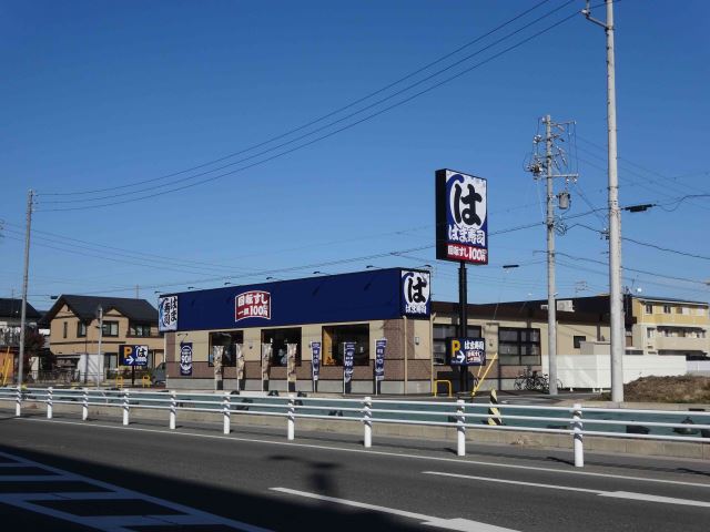 飲食店　はま寿司（飲食店）まで590m