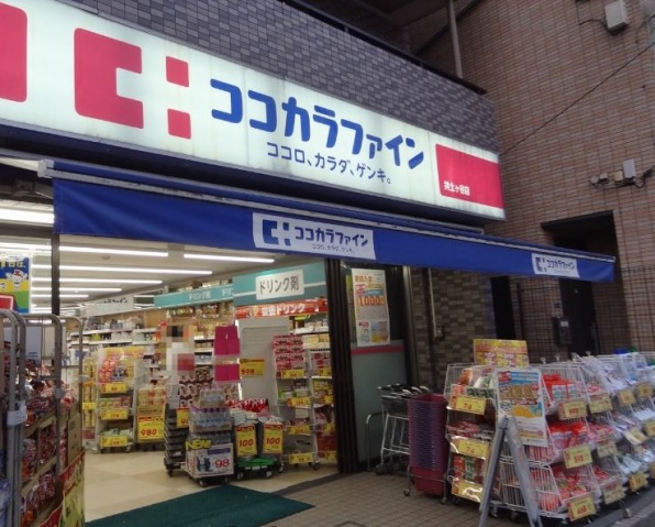 ドラックストア　ココカラファイン京急川崎駅前店（ドラッグストア）まで632m