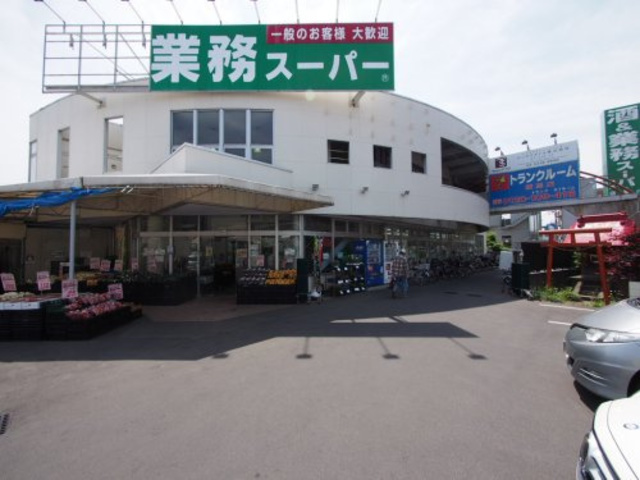 スーパー　業務スーパー練馬店（スーパー）まで520m