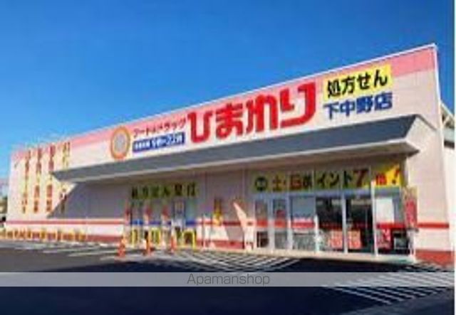 ドラックストア　フード＆ドラッグひまわり下中野店（ドラッグストア）まで737m