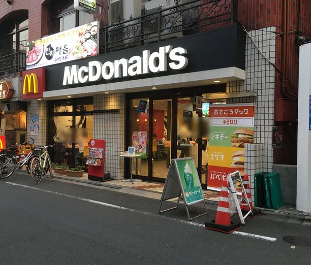 飲食店　マクドナルド目黒不動前店（飲食店）まで253m