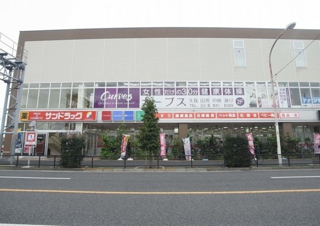 ドラックストア　サンドラッグ杉並宮前店（ドラッグストア）まで698m