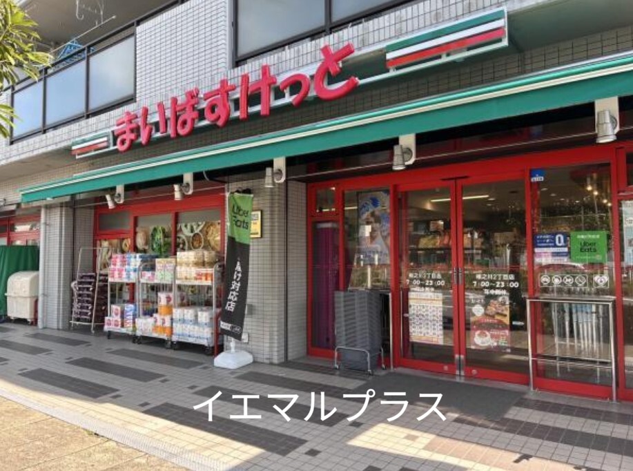 スーパー　まいばすけっと相之川2丁目店（スーパー）まで748m