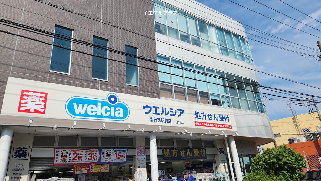 ドラックストア　ウエルシア南行徳駅前店（ドラッグストア）まで1388m