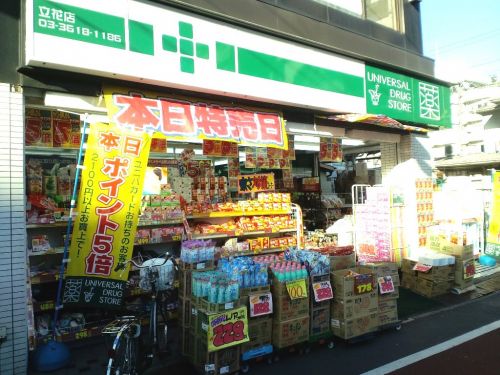 ドラックストア　ユニバーサルドラッグ立花店（ドラッグストア）まで139m