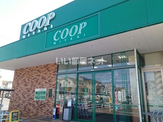 スーパー　COOP MIYAGI(みやぎ生協) 市名坂店（スーパー）まで207m