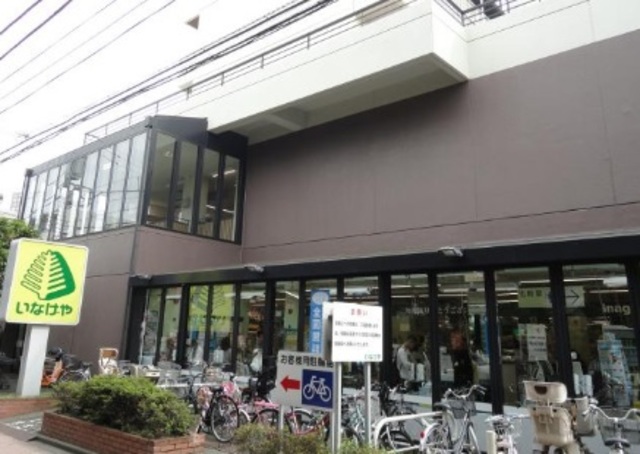 その他　いなげや武蔵野西久保店（その他）まで1456m