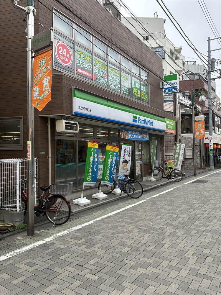 コンビニ　ファミリーマート江古田栄町店（コンビニ）まで208m