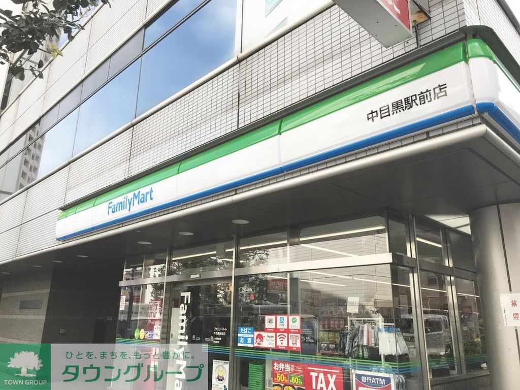 コンビニ　ファミリーマート中目黒駅前店（コンビニ）まで130m