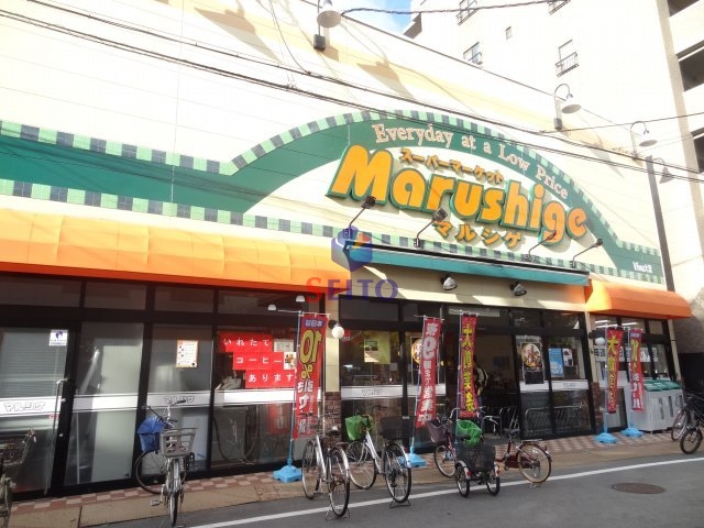 スーパー　マルシゲ大淀店（スーパー）まで551m