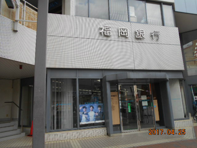 銀行　福岡銀行 中間支店（銀行）まで1201m