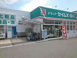 ドラックストア　ドラッグセイムス大高店（ドラッグストア）まで1100m