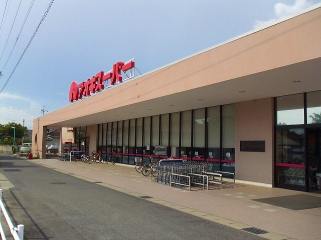 スーパー　アオキスーパー大高店（スーパー）まで1400m