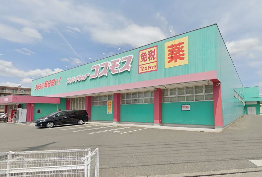 ドラックストア　コスモス二日市駅店（ドラッグストア）まで681m