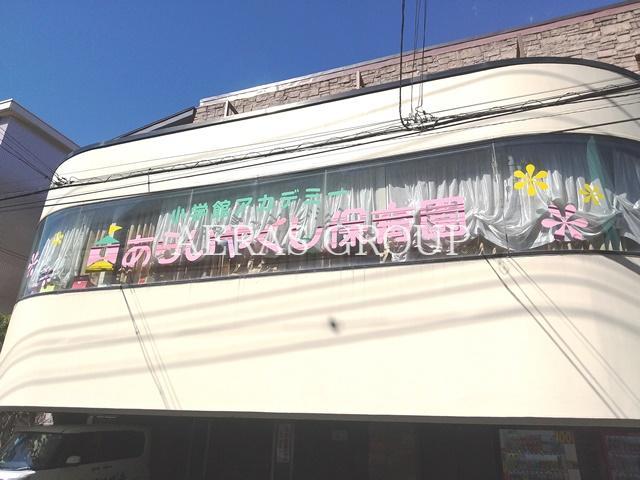 幼稚園・保育園　小学館アカデミーあらいやくし保育園（幼稚園・保育園）まで366m